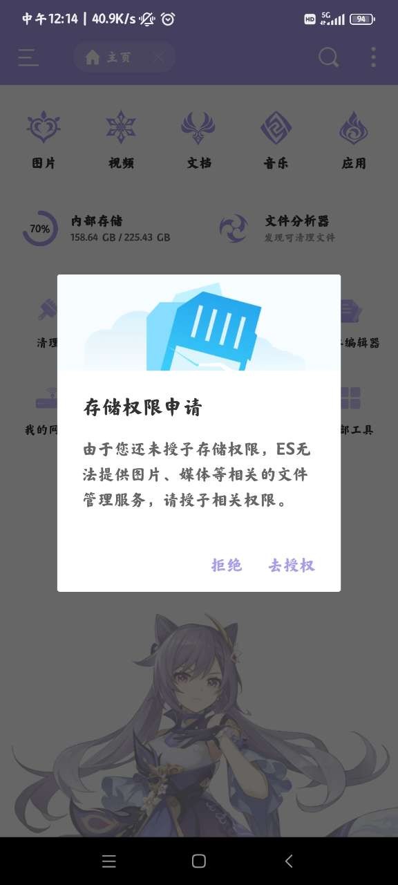 es文件浏览器刻晴版  v1.0.0