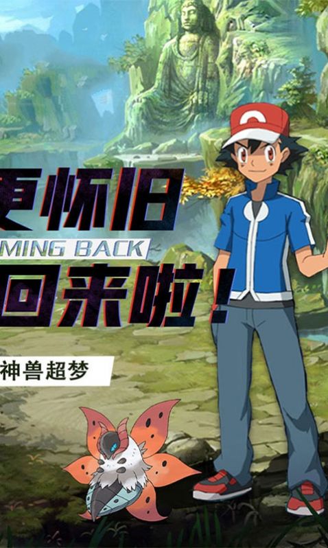 怪兽宝可梦手游安卓官网版  v4.0.1