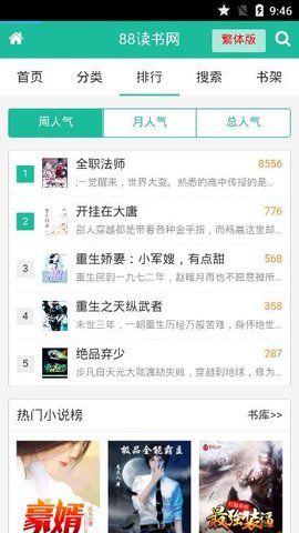 八八读书网小说版官网APP下载  v3.5.3