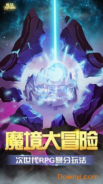 魔境大冒险
