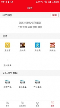 藏乡天祝 v2.0.5