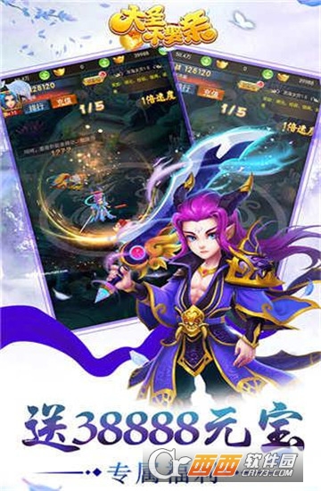 大圣不娶亲飞升版 v1.0.0安卓版