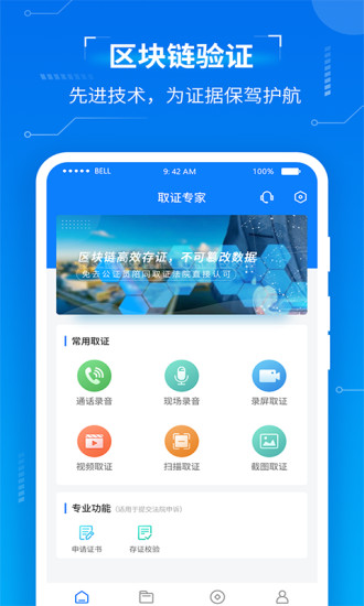 取证专家app v4.5.3