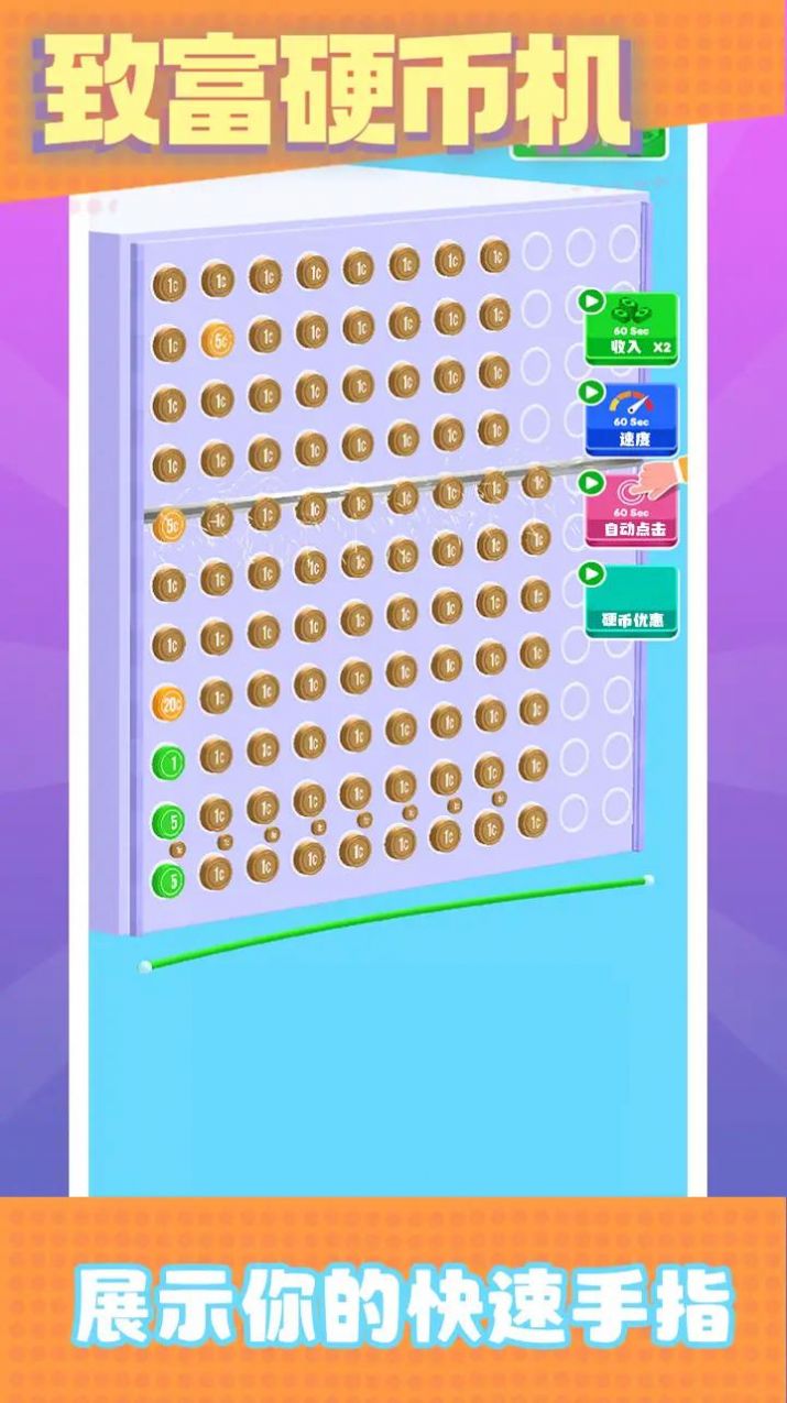致富硬币机 v1.7