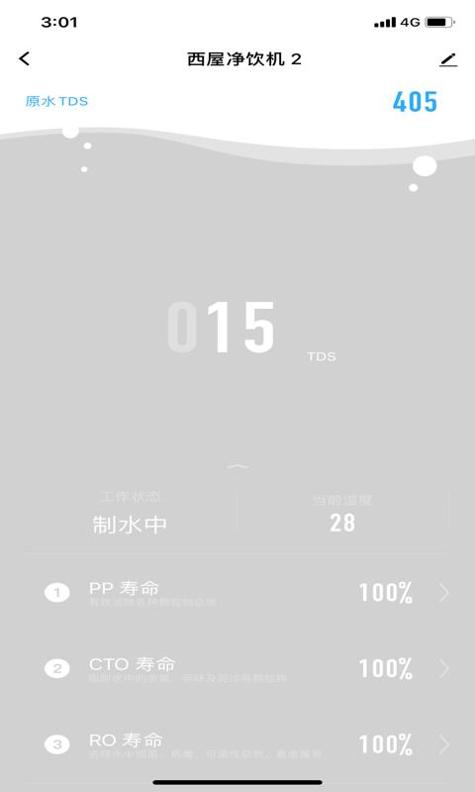 西屋智能管家 v3.0.5