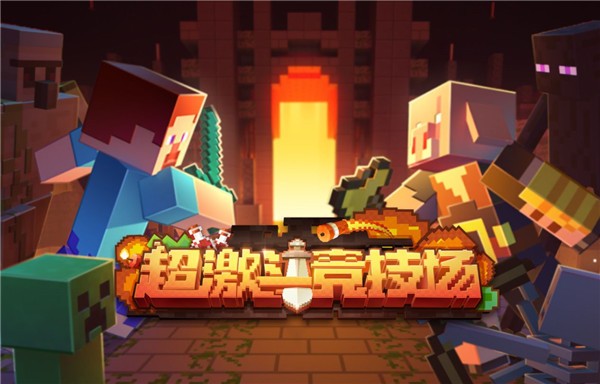 我的世界周年庆2023  v2.7.20.229709