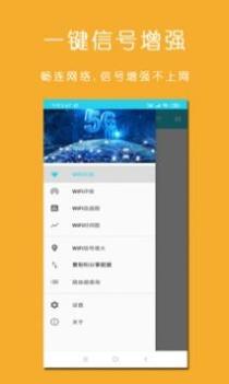万能WiFi上网加速器 v2.0.5