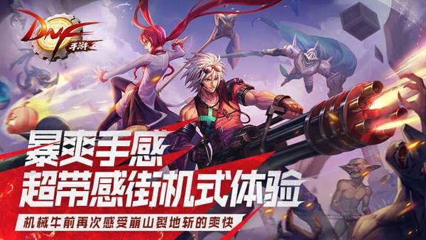 地下城与勇士手游 v0.8.6.4