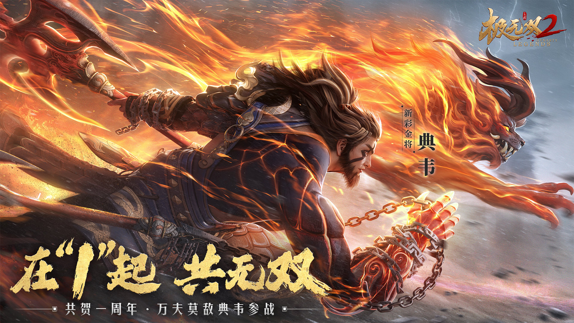 极无双2 v1.19.600