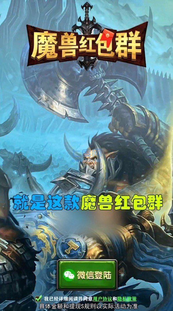 魔兽红包群正版