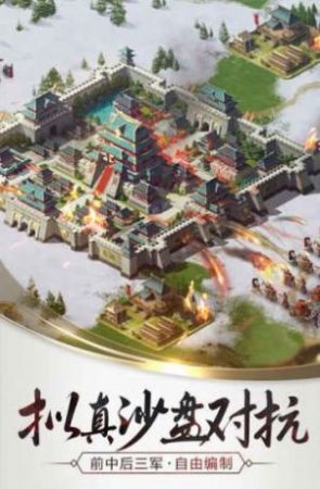 烽火十八州三国无双官方正版手游  v3.1.2