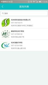 e健康截图3