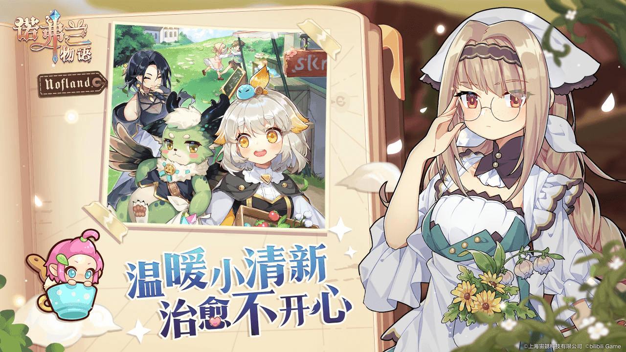 诺弗兰物语 v0.2.5