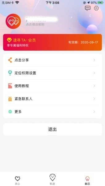 速寻TA截图2