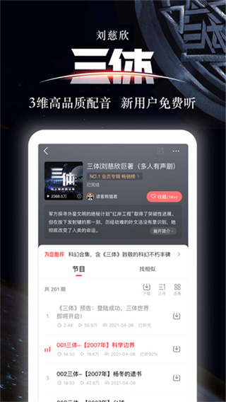 蜻蜓FM官方版截图1