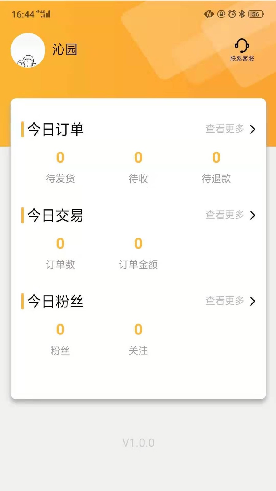 猩派客商家截图1