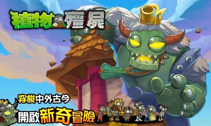 植物大战僵尸 西游版 v3.1.5