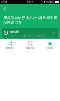 康复医学题库 v3.2.5