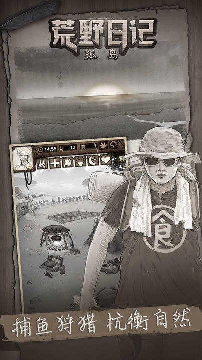荒野日记孤岛2022永久免费最新版图片1