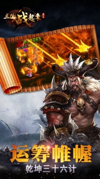 三国战起来果盘版 v4.0.5