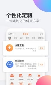 爱康体检宝截图1