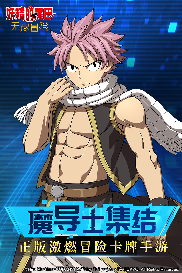 妖精的尾巴无尽冒险手游官网版