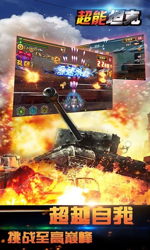 超能坦克  v2.10