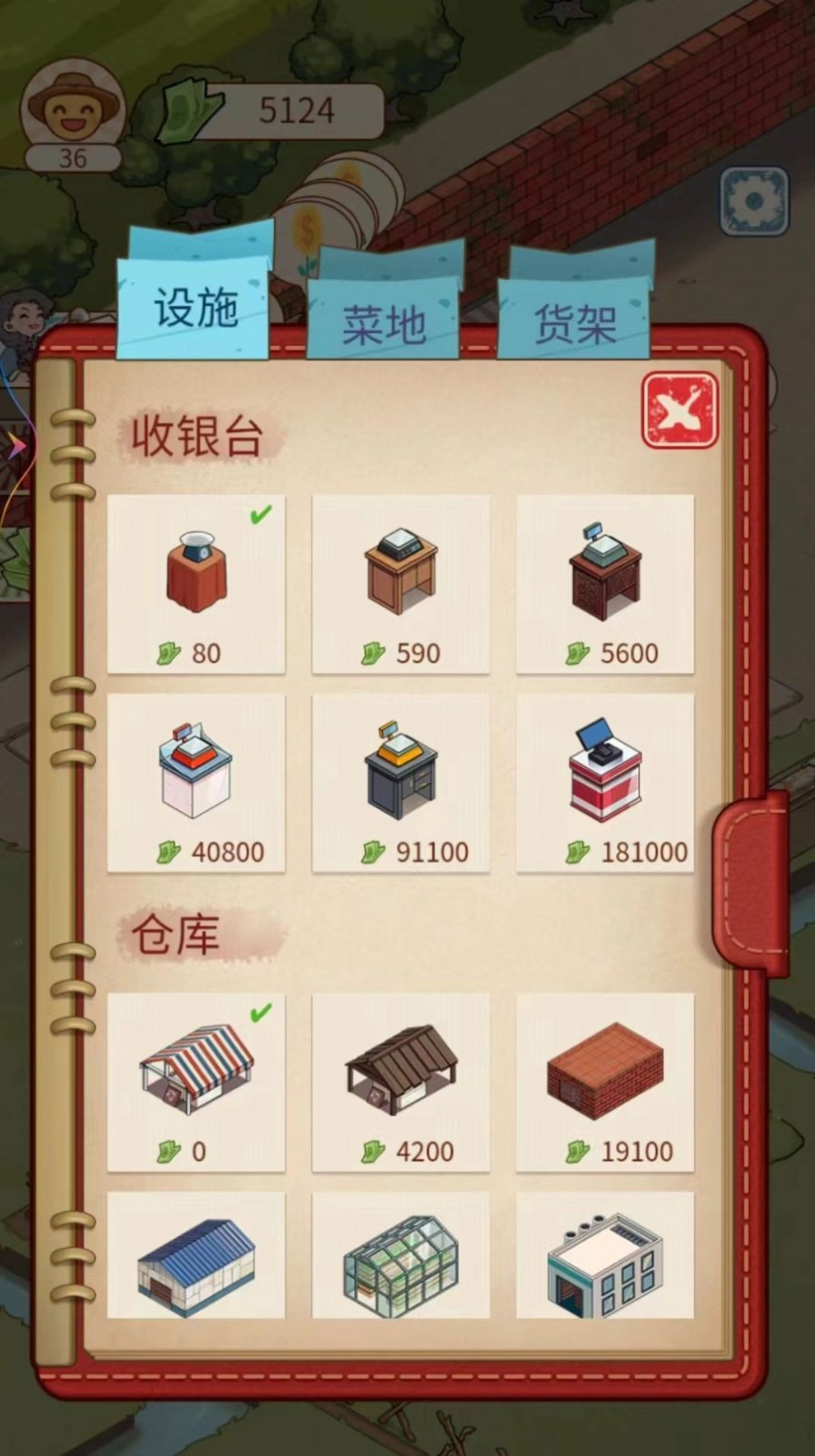 老王的菜市场  v1.3.1