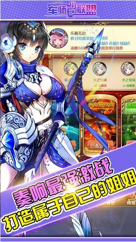 军师少女联盟  v1.5.1