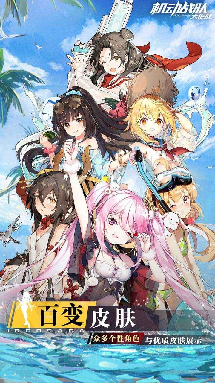 机动战队大作战 v2.45.1