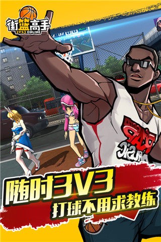 街篮高手  v1.3.1
