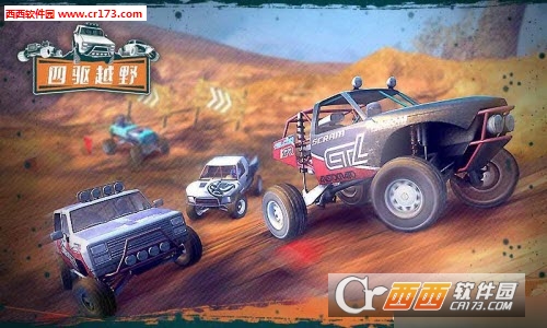 四驱越野车辆解锁版 v1.0 安卓版