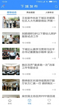 下城发布 v2.0.5
