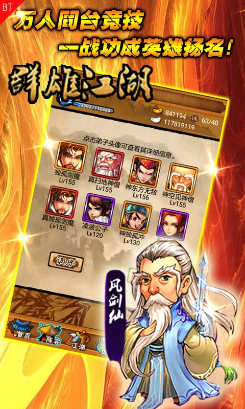 群雄江湖 v3.0.5
