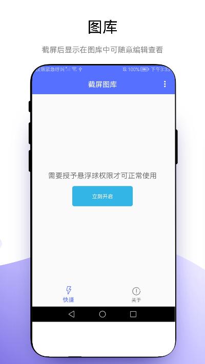 极速截屏 v1.0.1