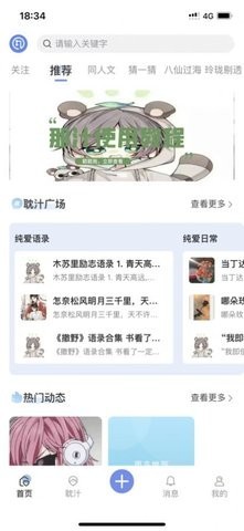 那汁原耽小说  V 2.0.7