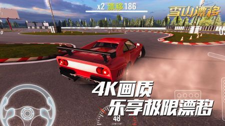 雪山漂移安卓版 v3.1.5
