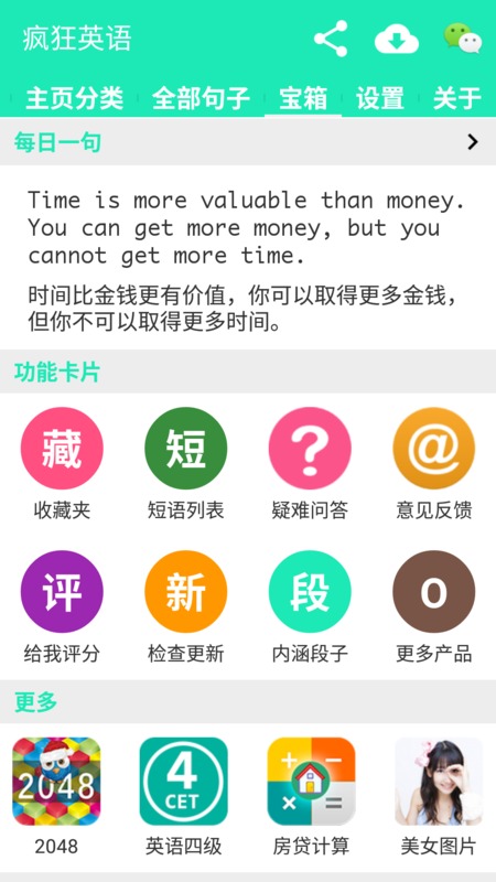 疯狂英语软件 版本:v5.3.0