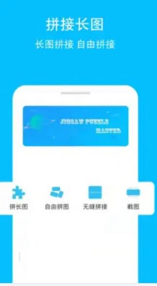 长图助手拼图 v1.0.4