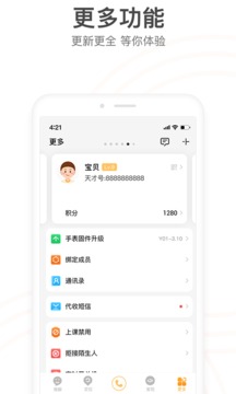 小天才电话手表 v1.0
