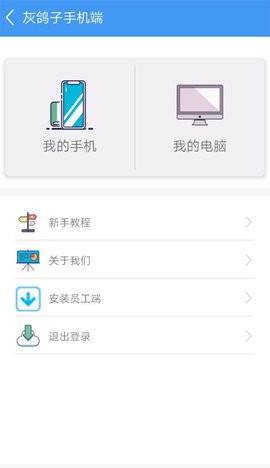 灰鸽子远程管理系统 v0.1