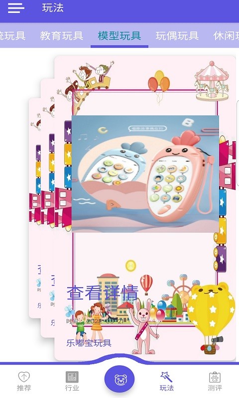 乐嘟宝玩具  v1.1.1