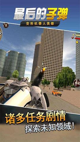 最后的子弹  v1.0