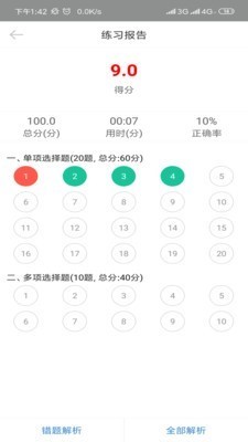 自考过程考核截图1