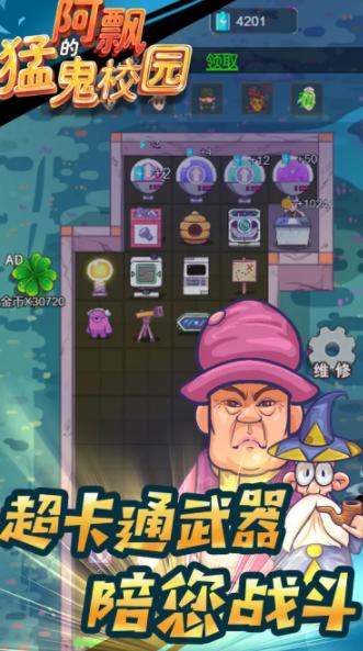 阿飘的猛鬼校园