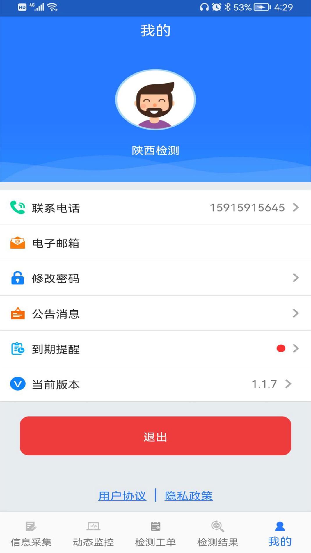 机动车环保治理平台 v2.0.5