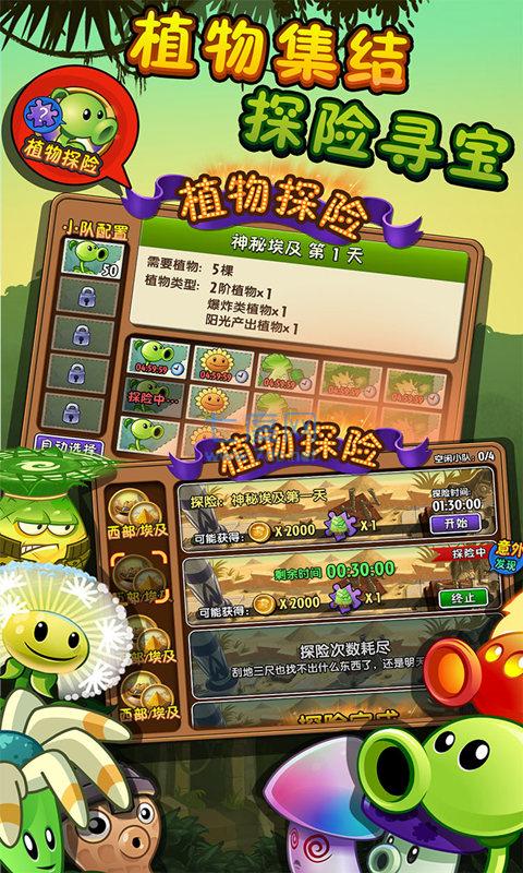 ​植物大战僵尸2遗落古城 v1.0.0.7