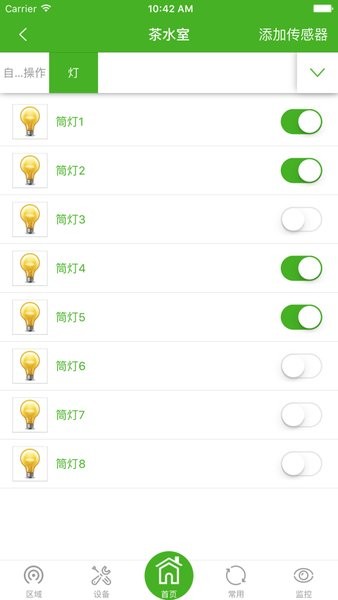 星智装智能家居截图2