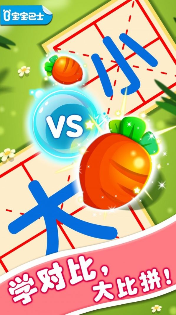 宝宝玩对比app安卓版  v5.5.1