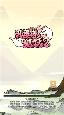 我要养狐妖2全解锁版